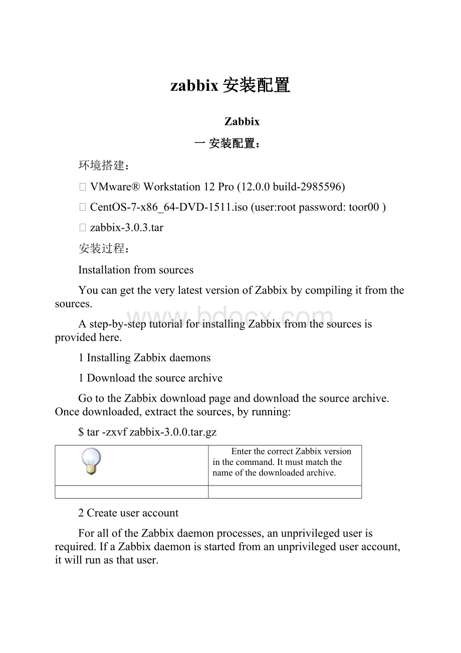 zabbix安装配置.docx