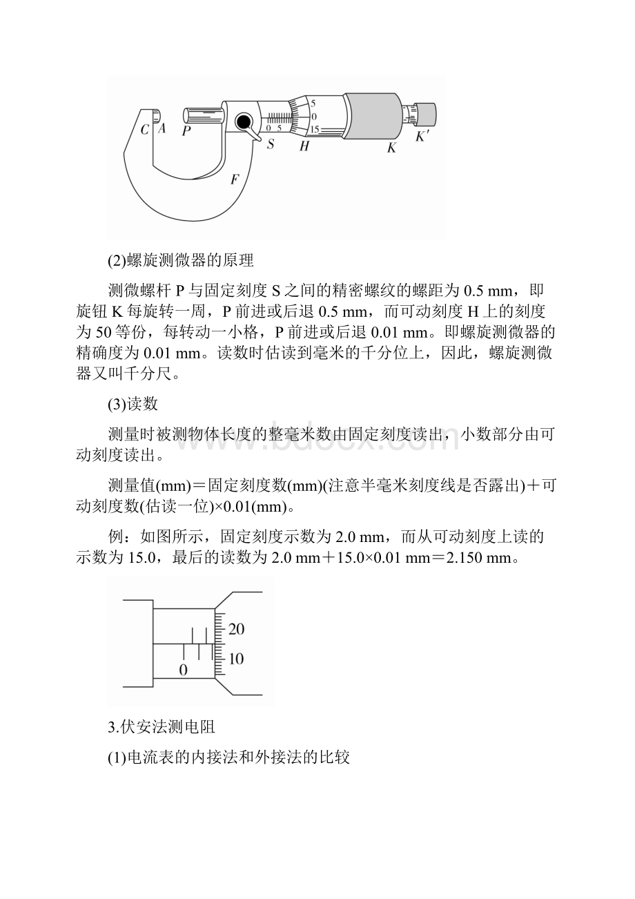 届高考物理一轮复习讲义第八章 恒定电流实验八 测定金属的电阻率.docx_第3页