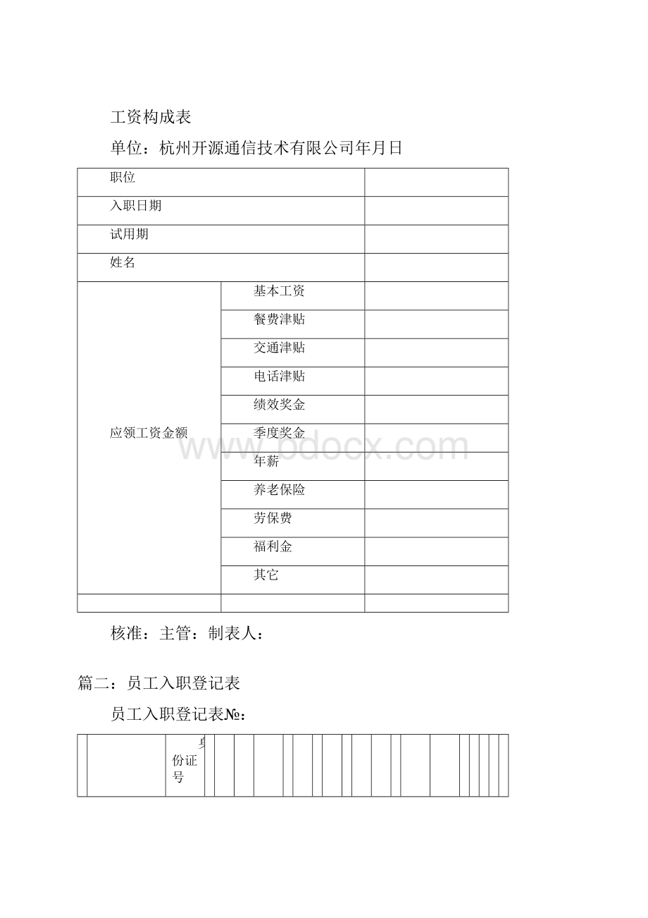 员工入职登记表六篇.docx_第3页