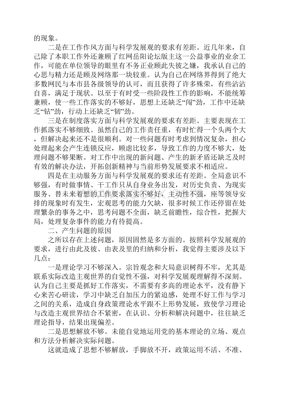 四查找四提升剖析材料.docx_第2页