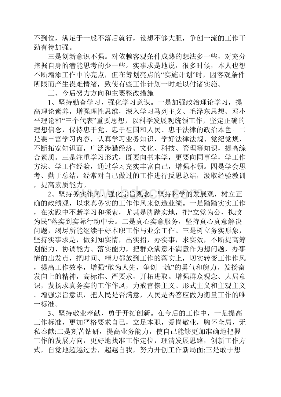 四查找四提升剖析材料.docx_第3页