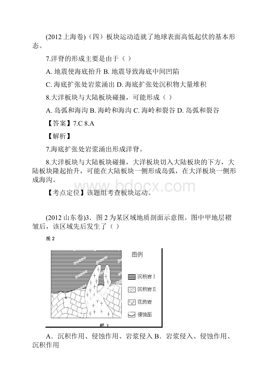 完整word版高二地理下册知识点精解精析练习题18良心出品必属精品.docx_第2页