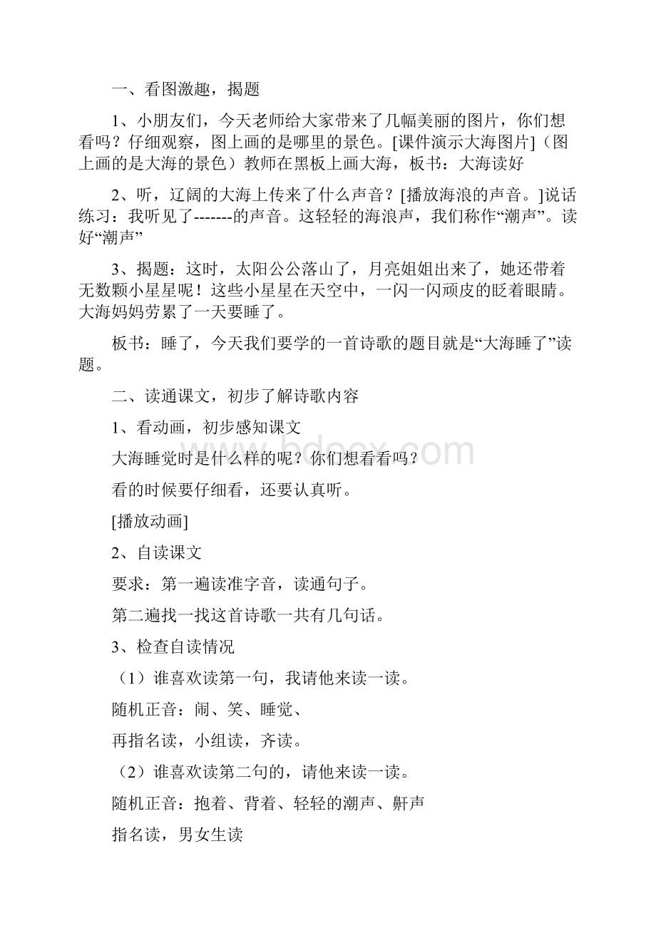 课文第三单元教案.docx_第2页