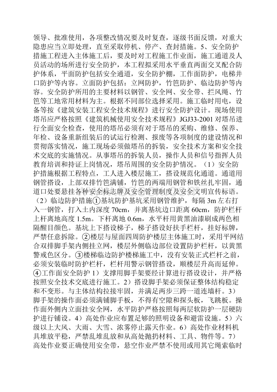 专业知识创建安全文明工地工作方案及措施.docx_第2页