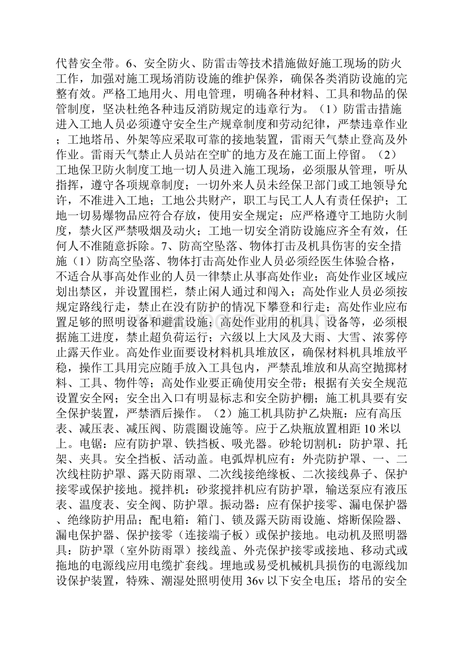 专业知识创建安全文明工地工作方案及措施.docx_第3页