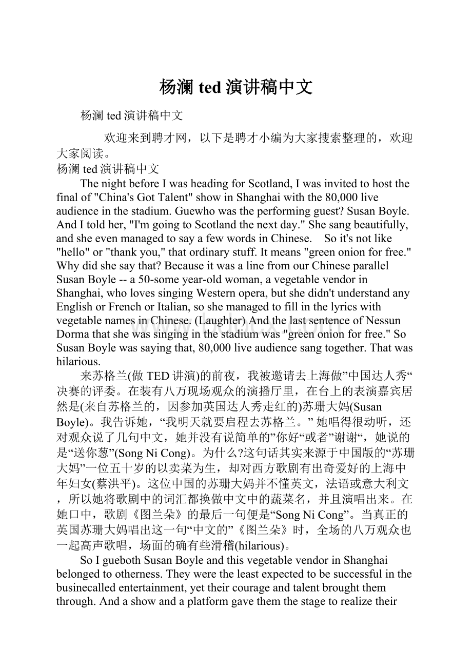 杨澜ted演讲稿中文.docx