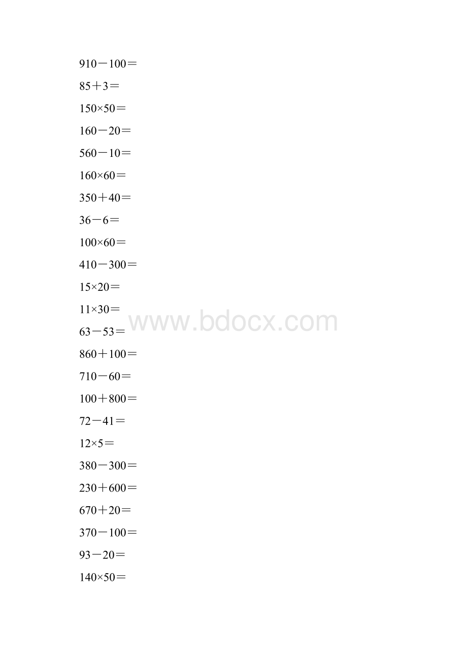 三年级数学下册口算大全14.docx_第2页