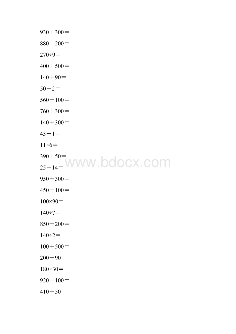 三年级数学下册口算大全14.docx_第3页