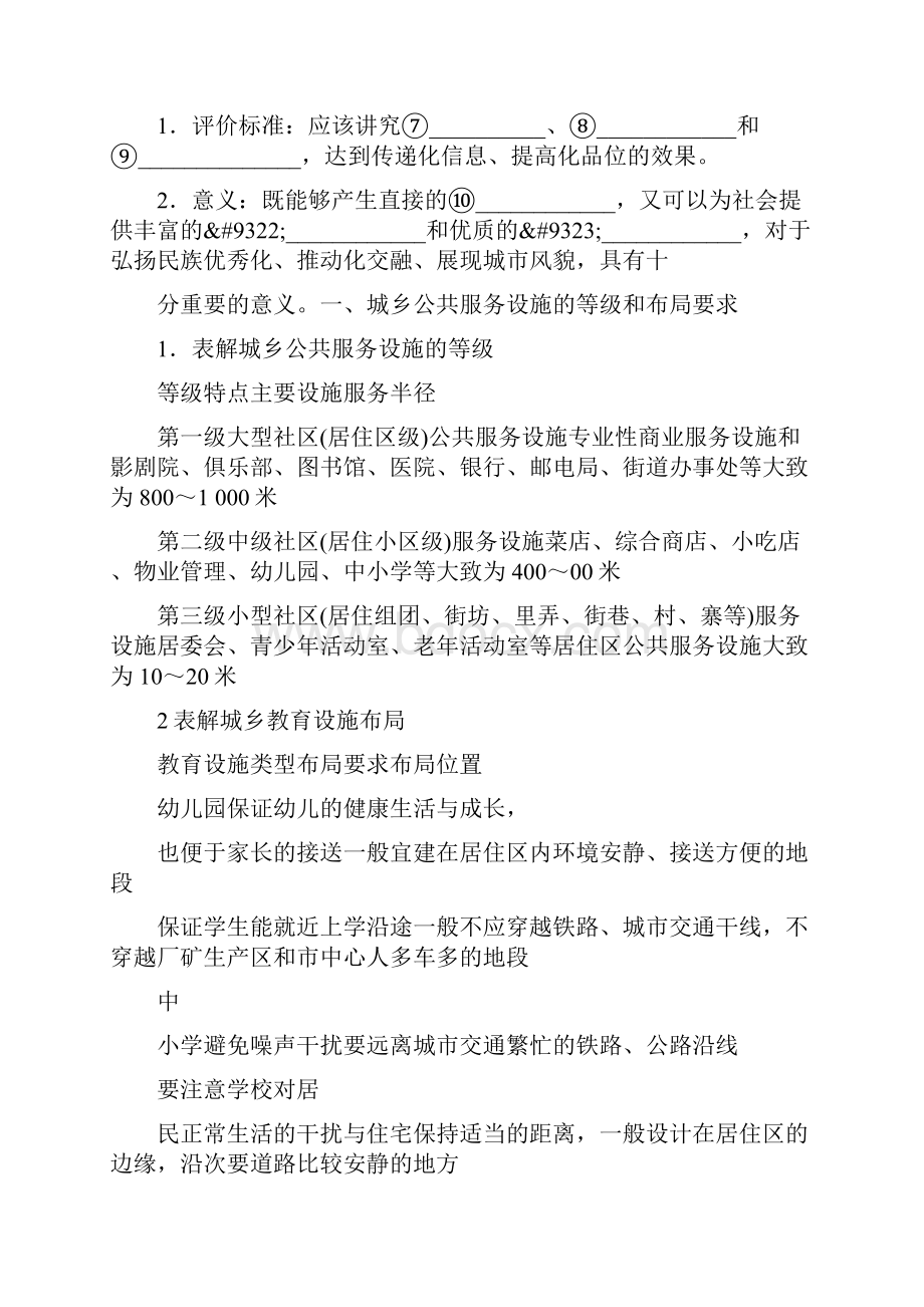 43 城乡公共服务设施与生活环境 学案人教版选修4.docx_第2页