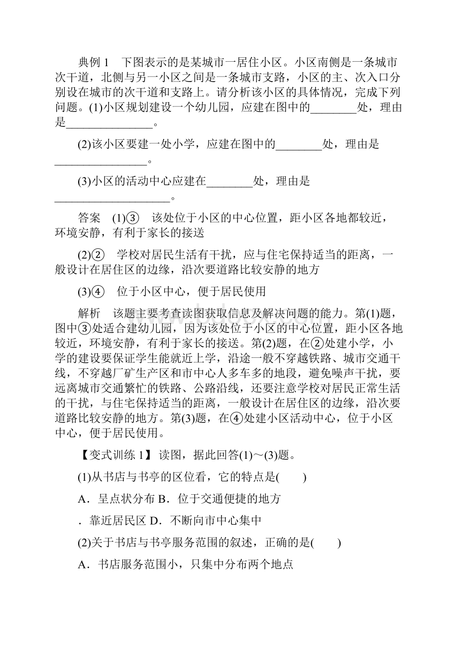 43 城乡公共服务设施与生活环境 学案人教版选修4.docx_第3页