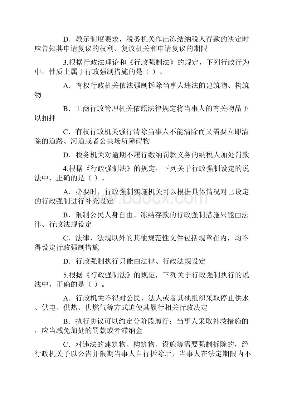 注册税务师考试《税收相关法律》试题及答案解析.docx_第2页