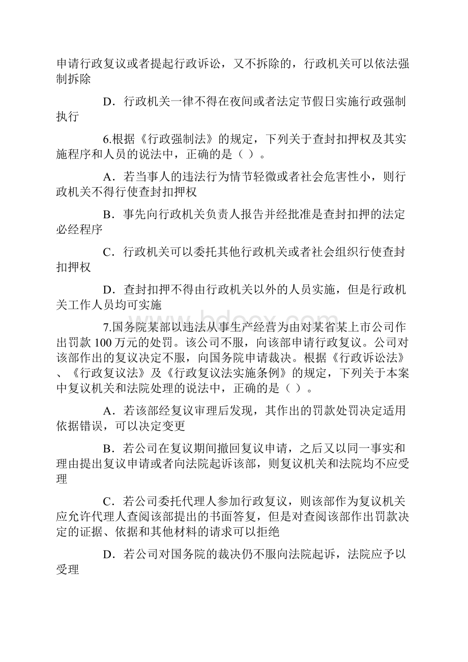 注册税务师考试《税收相关法律》试题及答案解析.docx_第3页