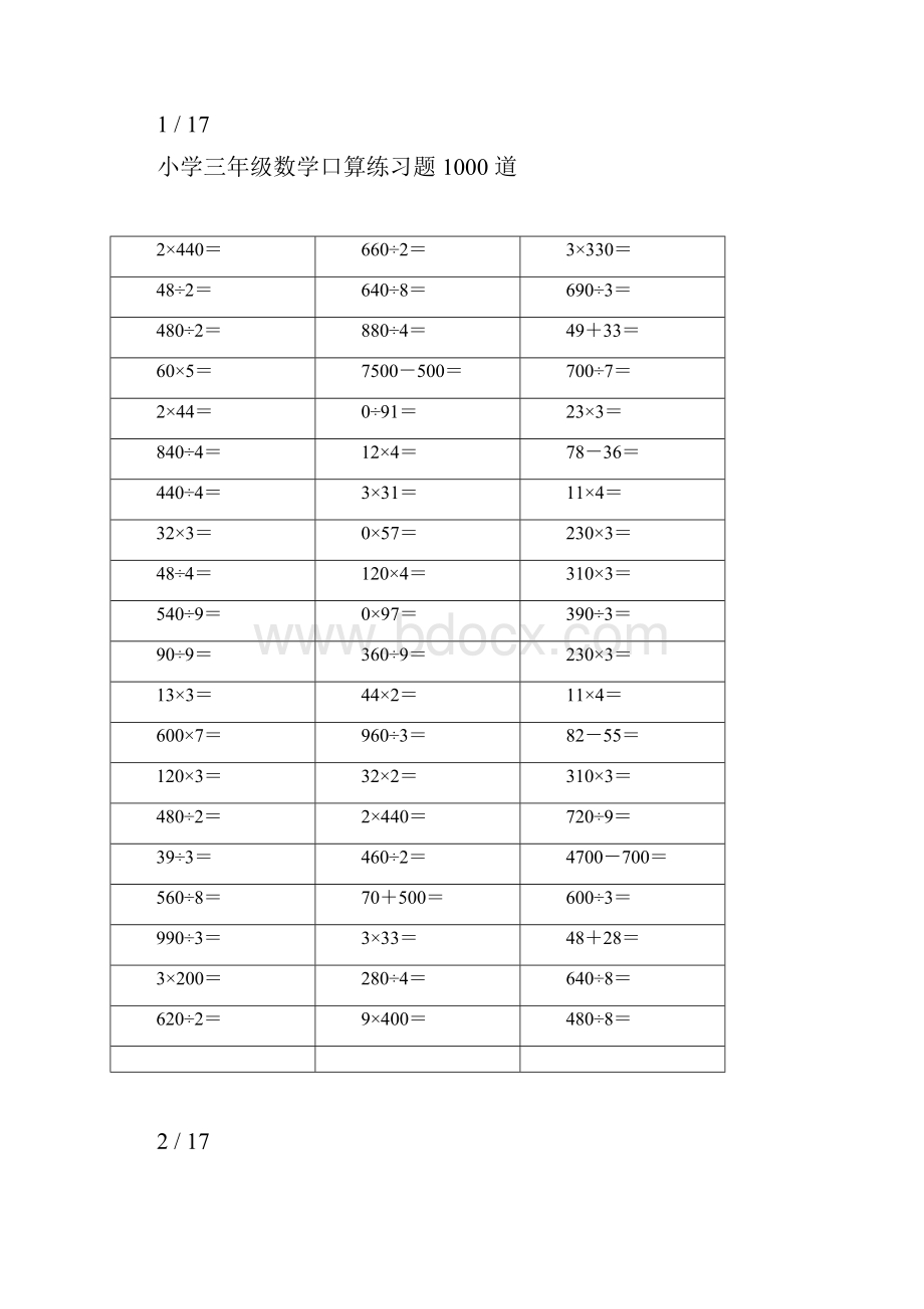 小学三年级数学口算练习题 1000 道.docx_第2页