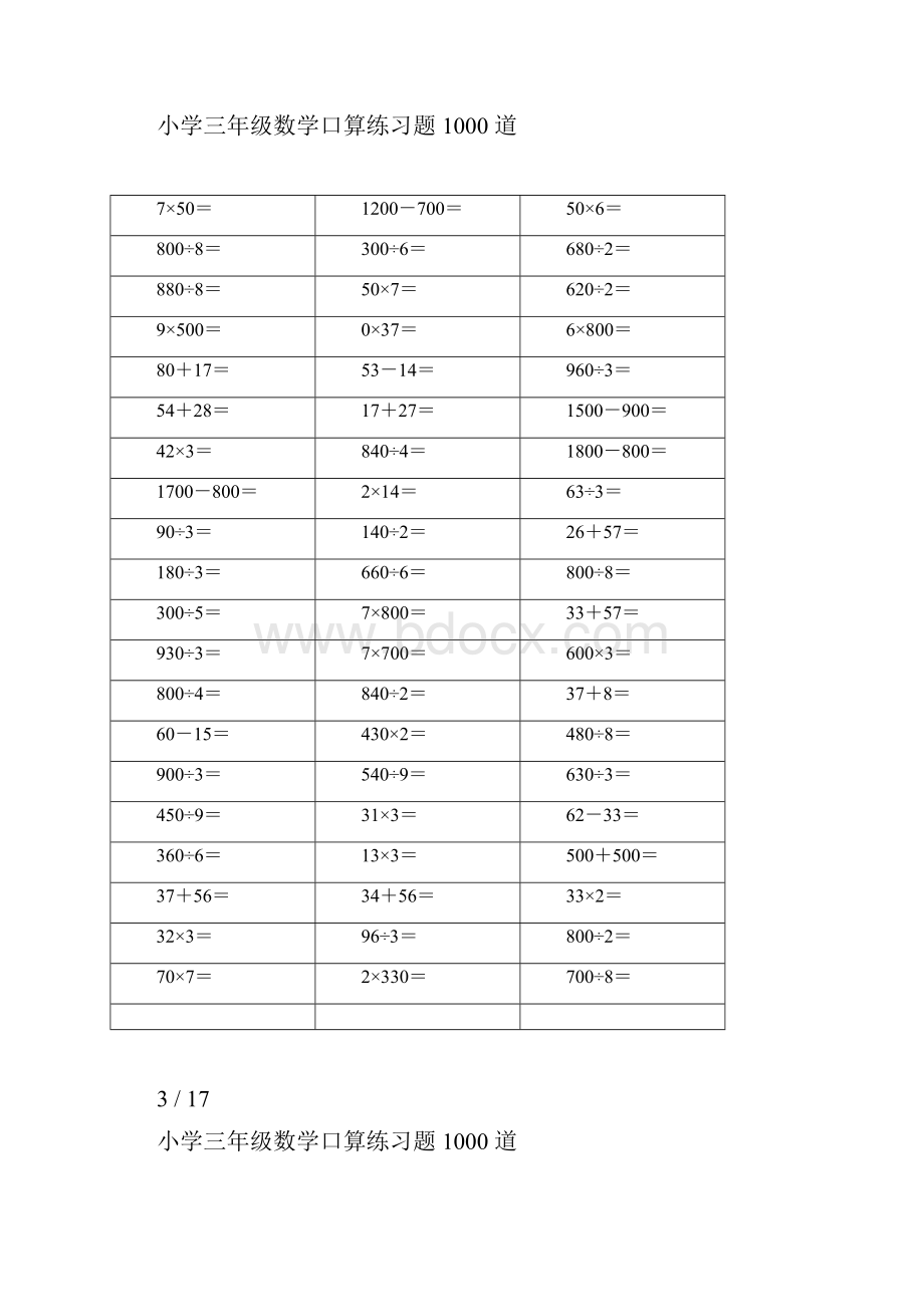 小学三年级数学口算练习题 1000 道.docx_第3页