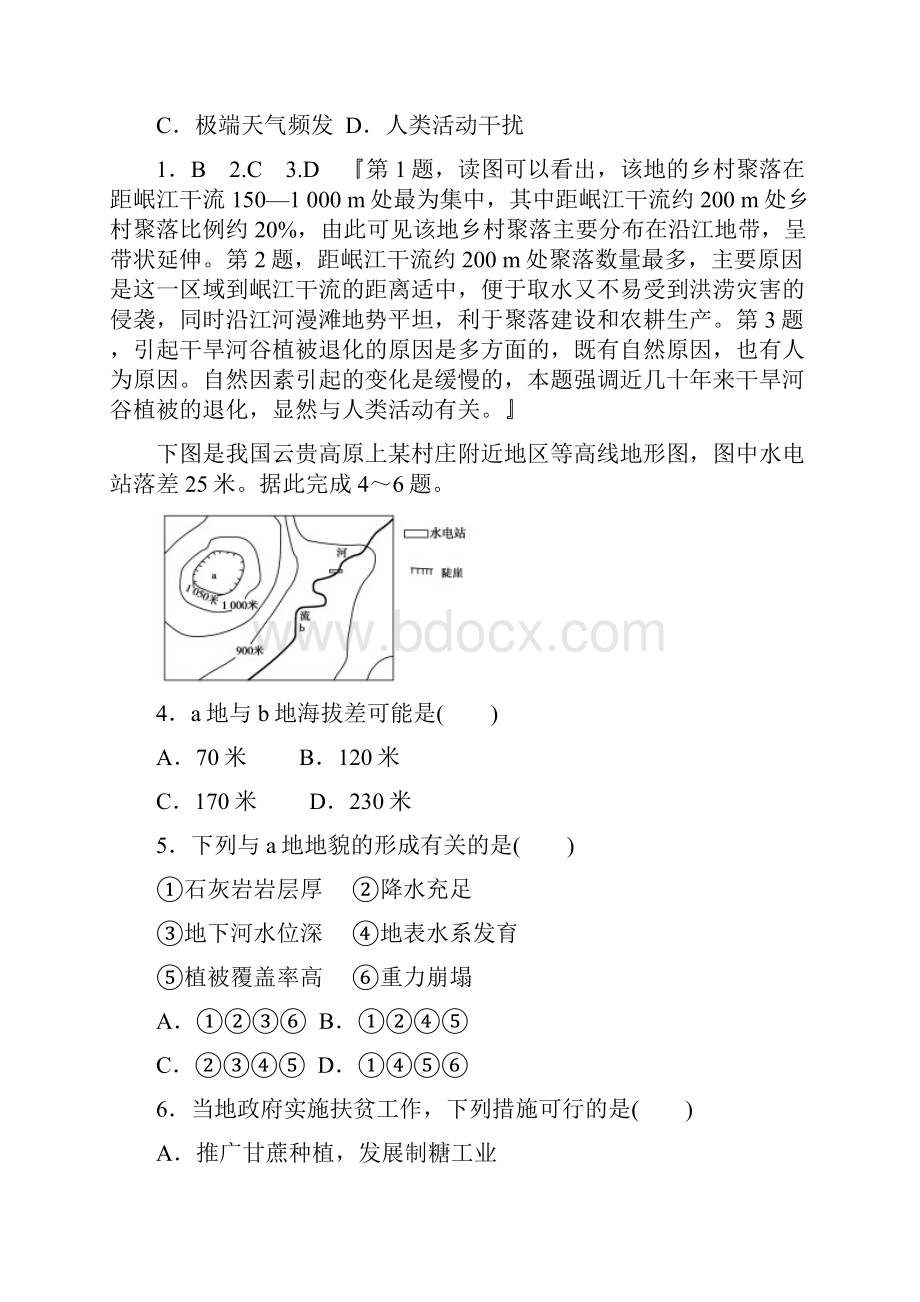 山东省普通高中学业水平等级考试全真模拟卷地理试题07解析版.docx_第2页