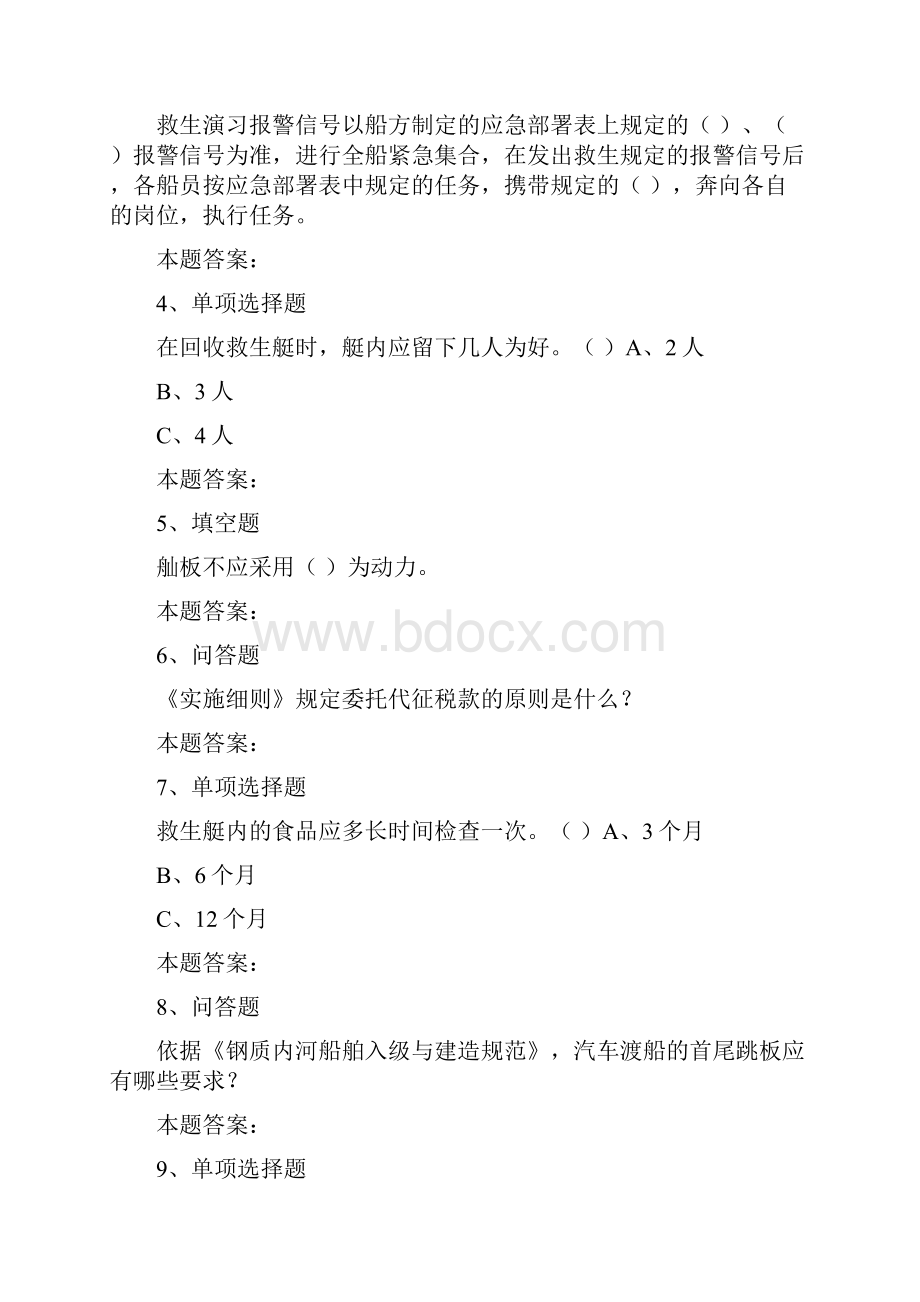 船舶安全检查员综合练习船舶救生设备考试题及答案doc.docx_第2页