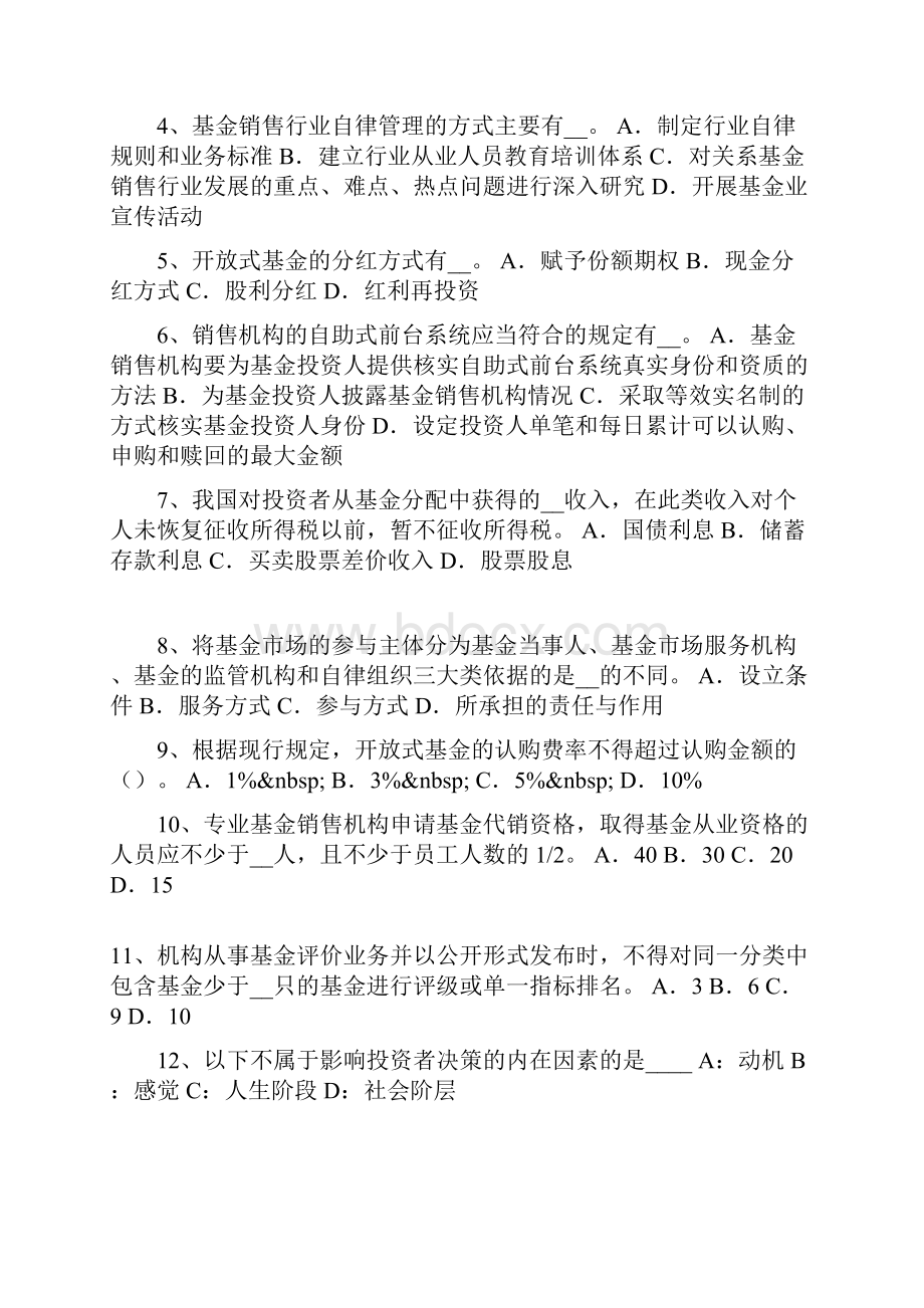 内蒙古下半年基金从业资格货币市场工具考试题.docx_第2页