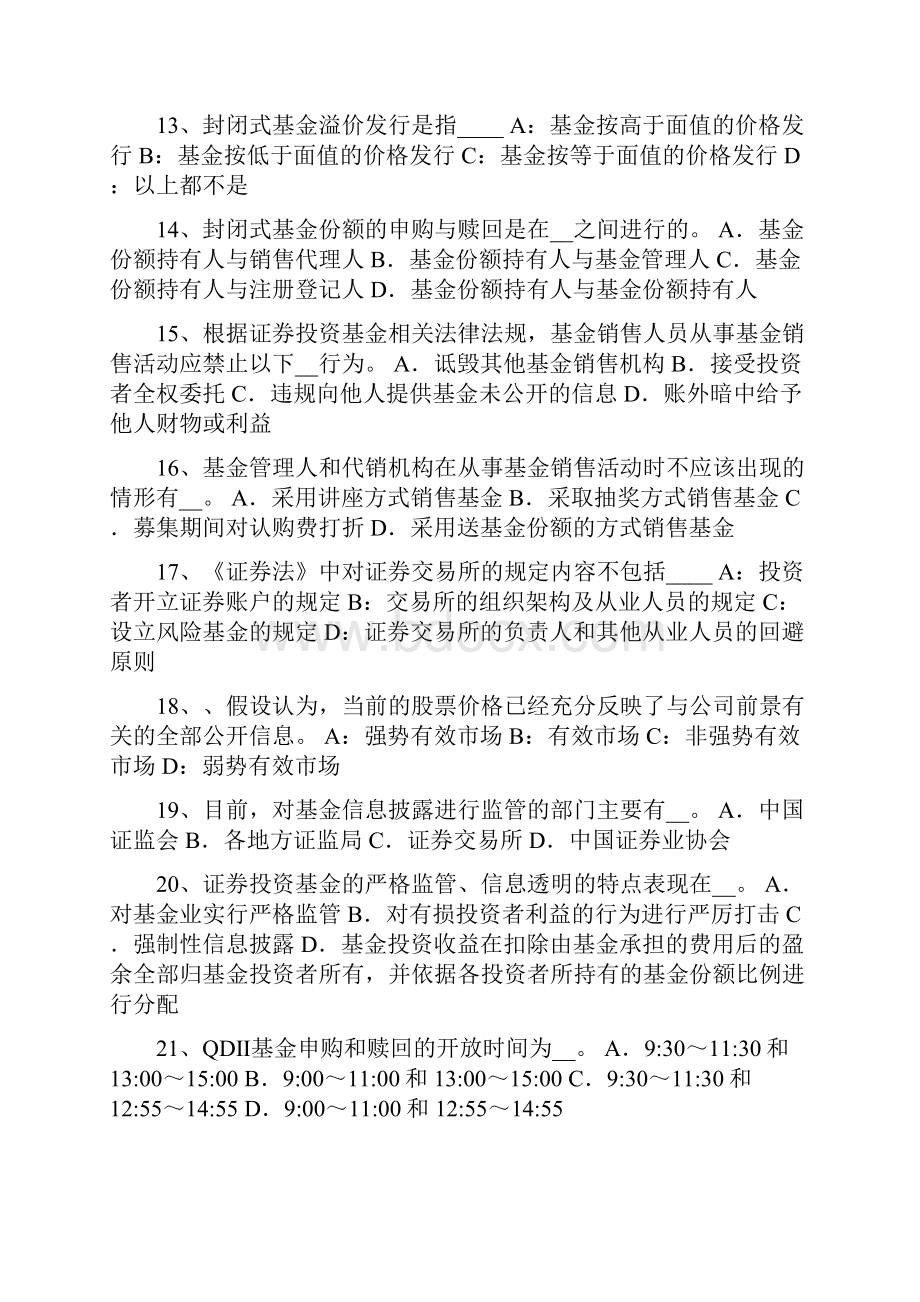 内蒙古下半年基金从业资格货币市场工具考试题.docx_第3页