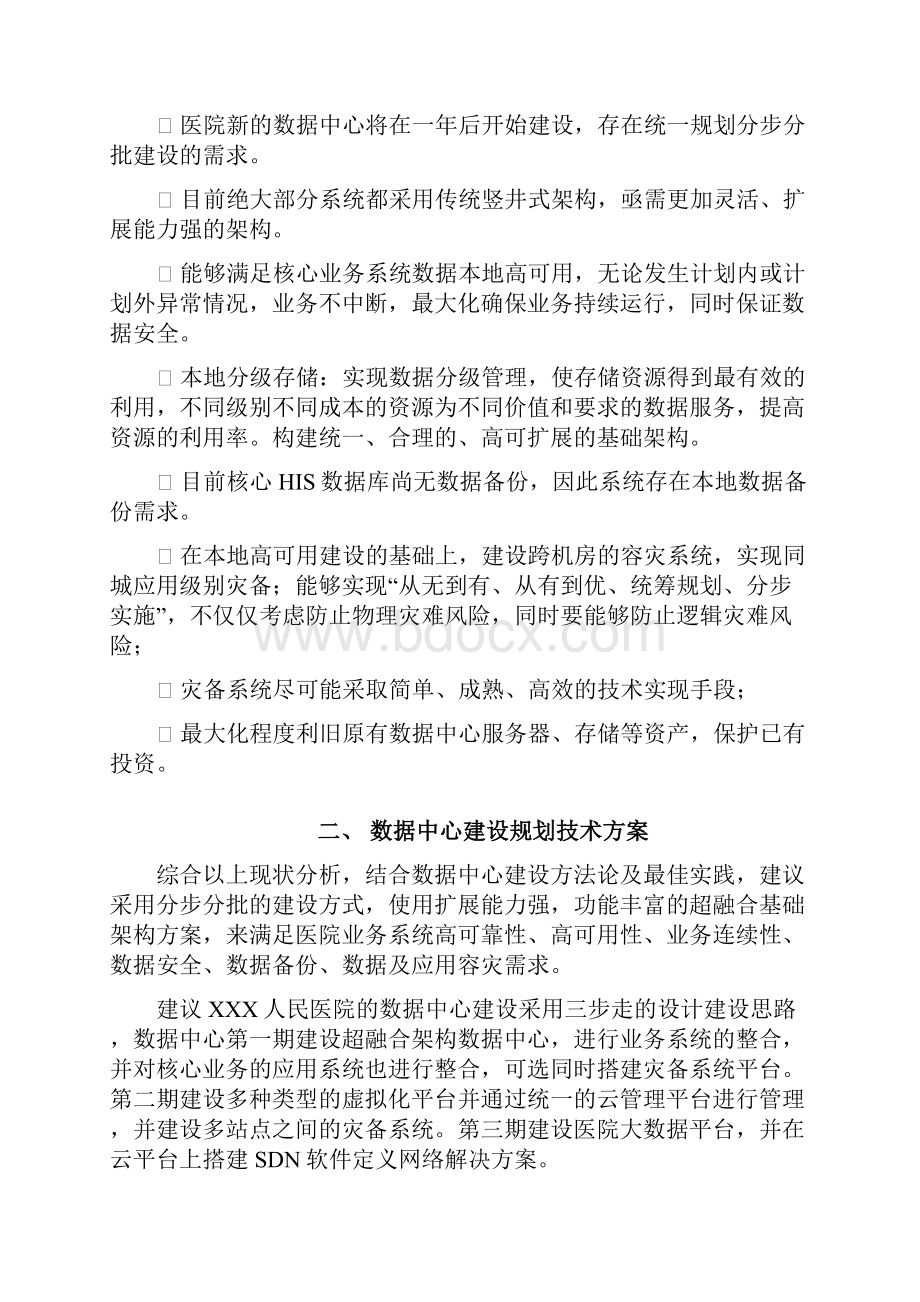 XXXX人民医院数据中心建设方案.docx_第3页