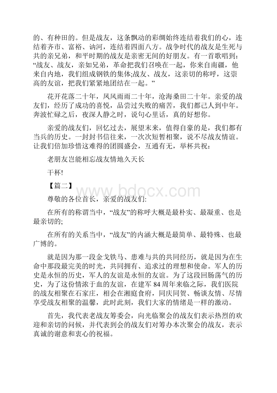 战友聚会致辞八篇.docx_第2页