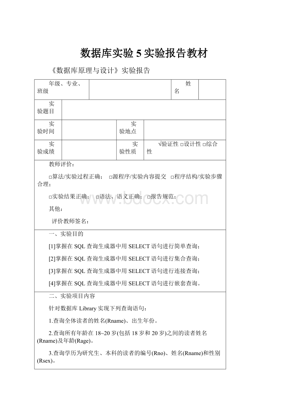 数据库实验5实验报告教材.docx