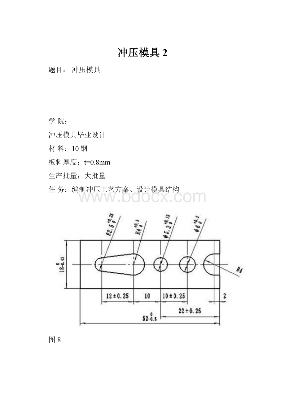 冲压模具2.docx