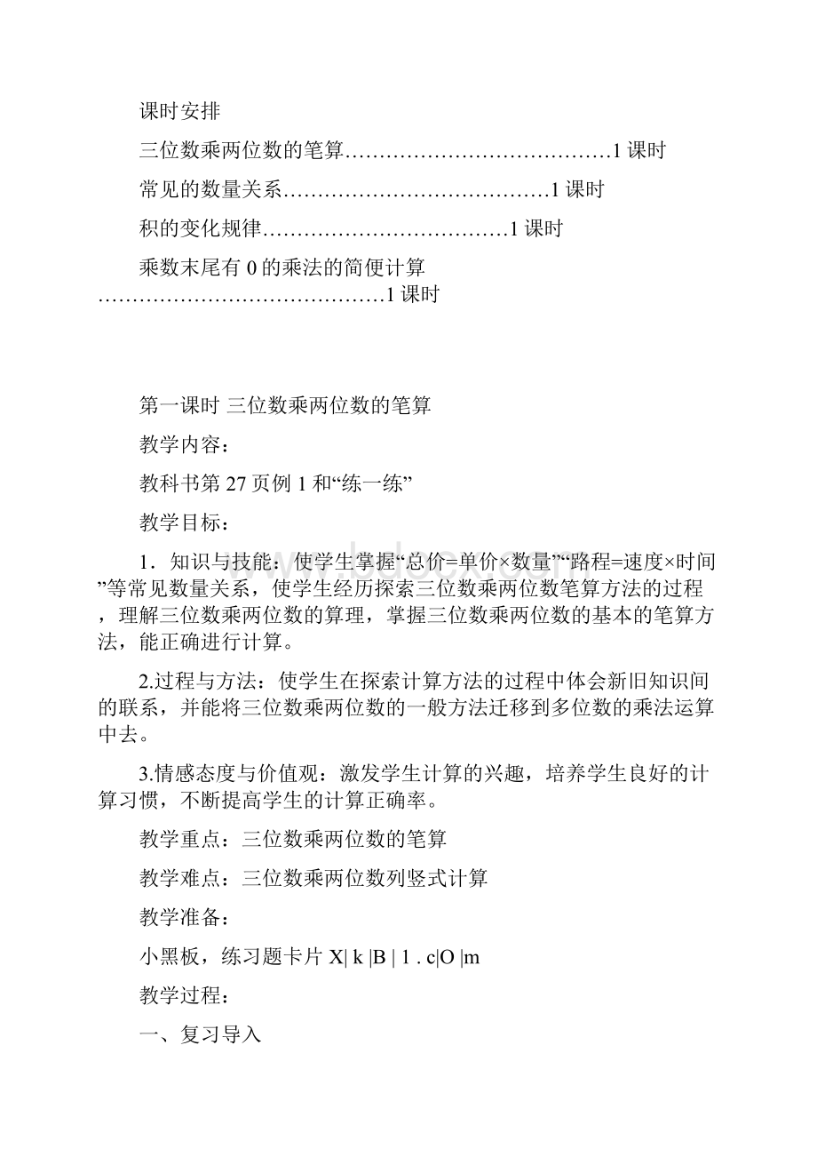 四年级数学下册第三单元三位数乘两位数教案教学设计学案.docx_第3页