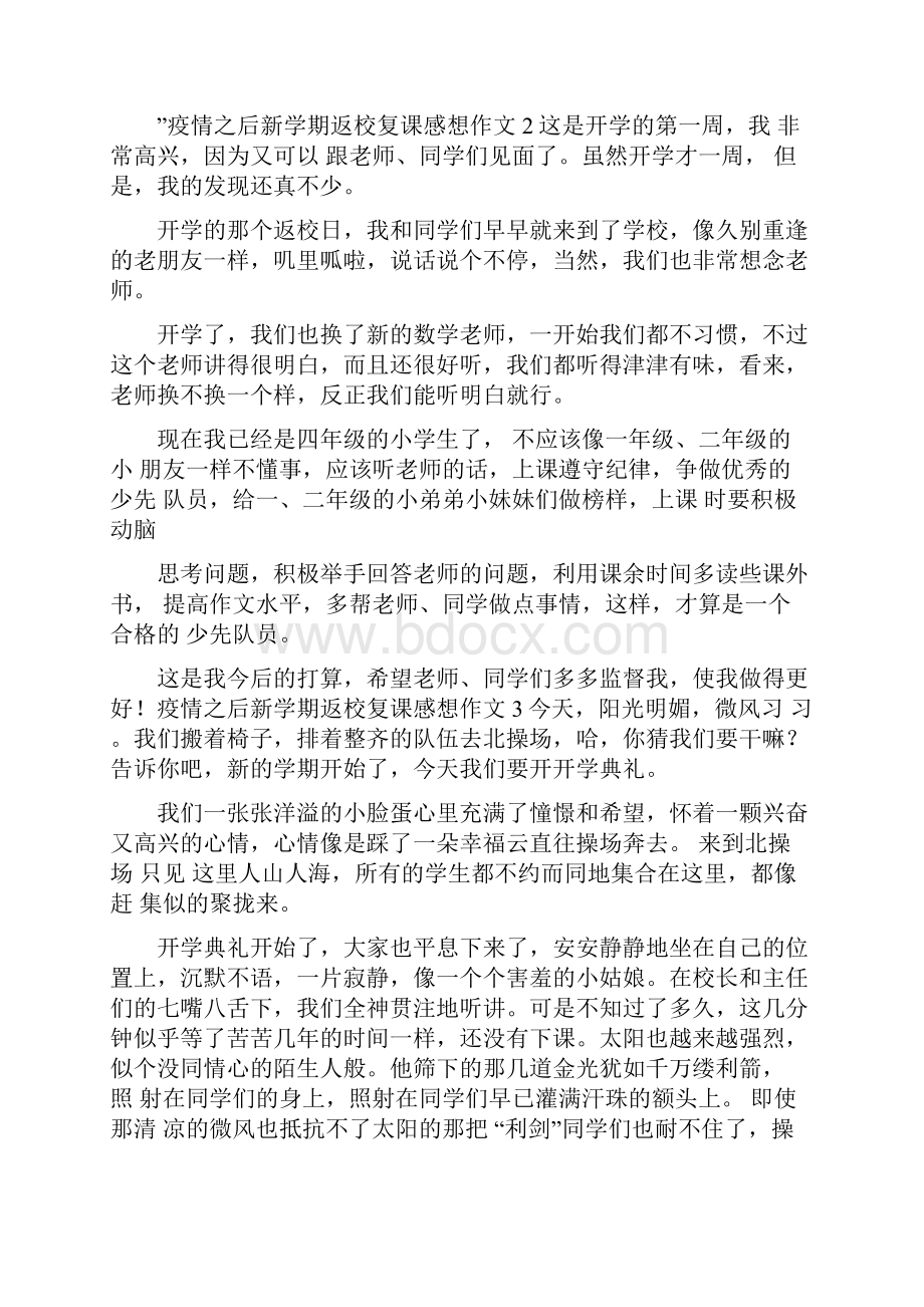 疫情之后新学期返校复课感想作文多篇.docx_第2页