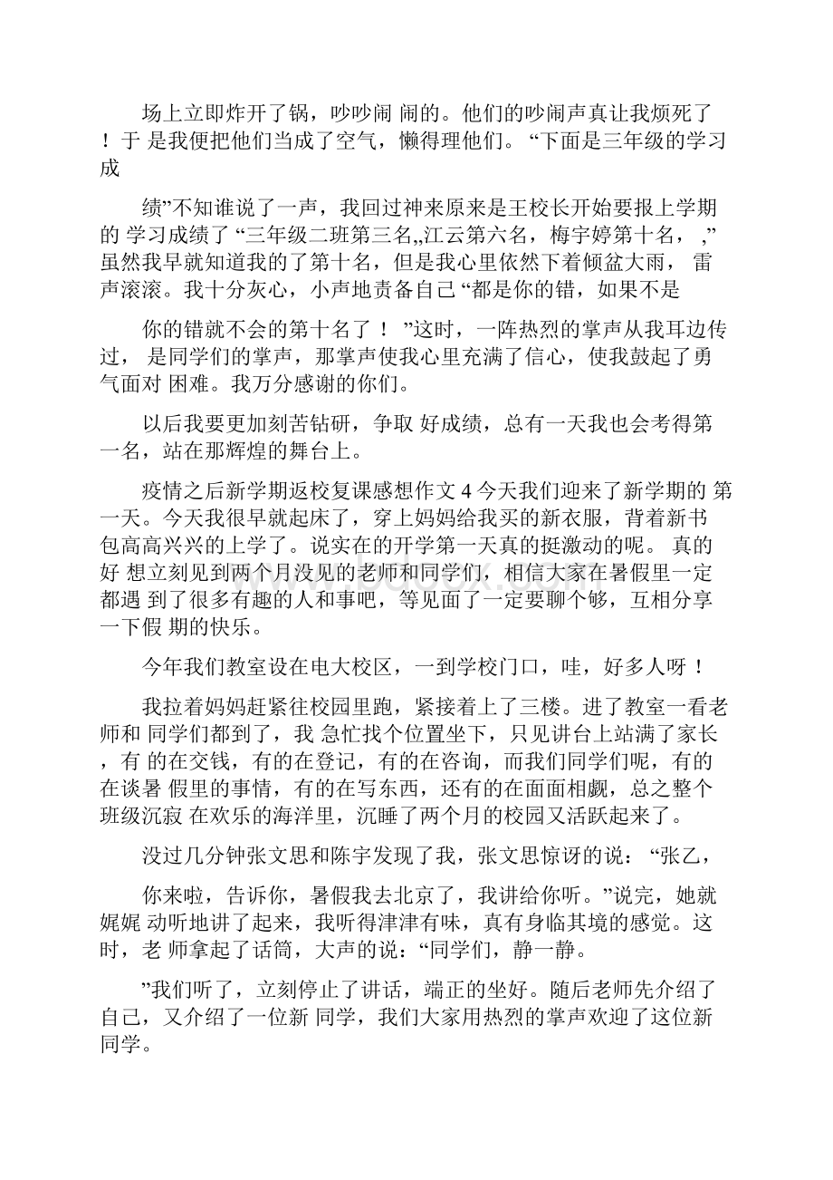 疫情之后新学期返校复课感想作文多篇.docx_第3页