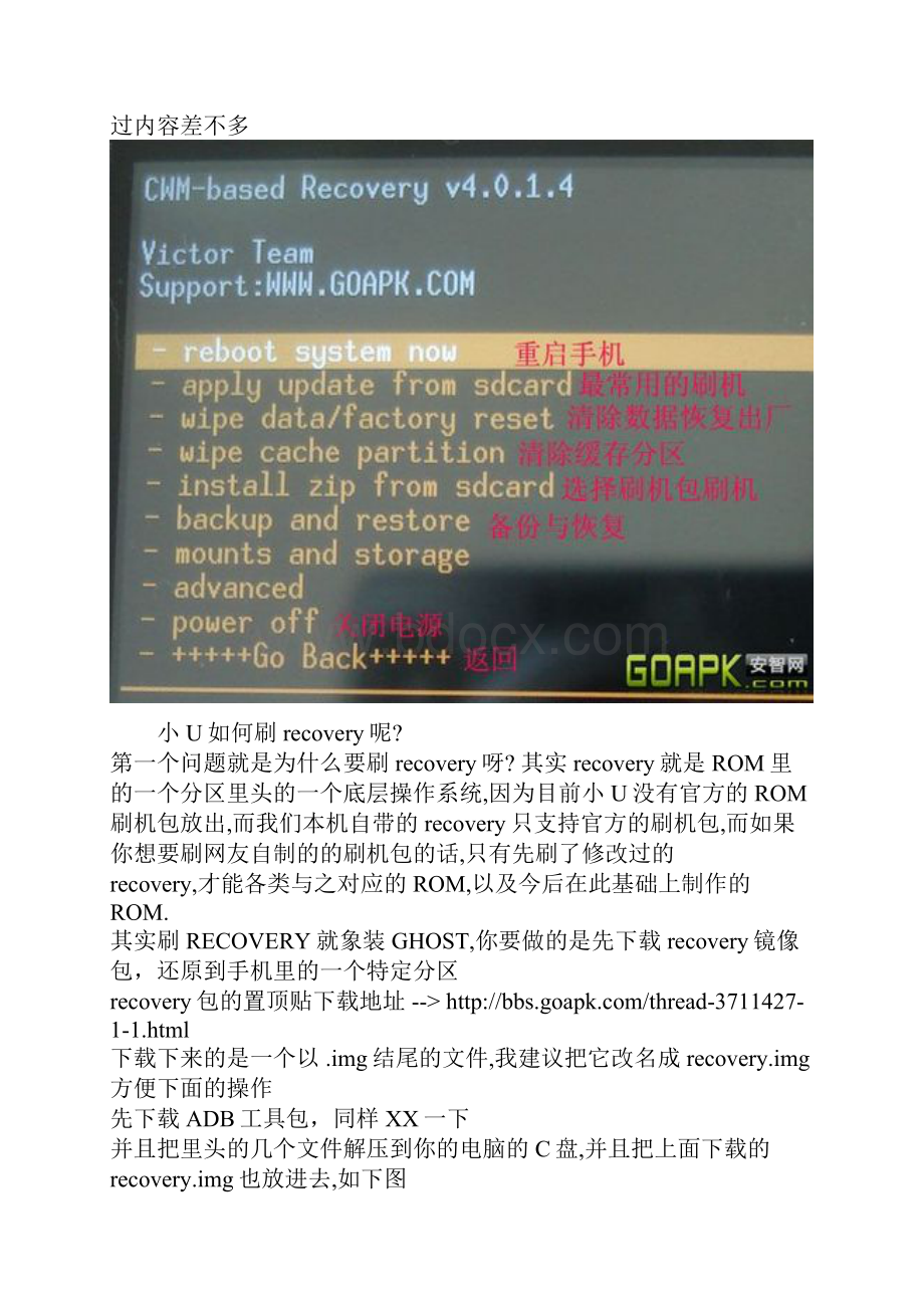 中兴u880刷机教程.docx_第3页