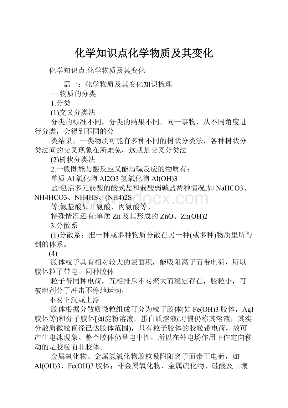 化学知识点化学物质及其变化.docx_第1页