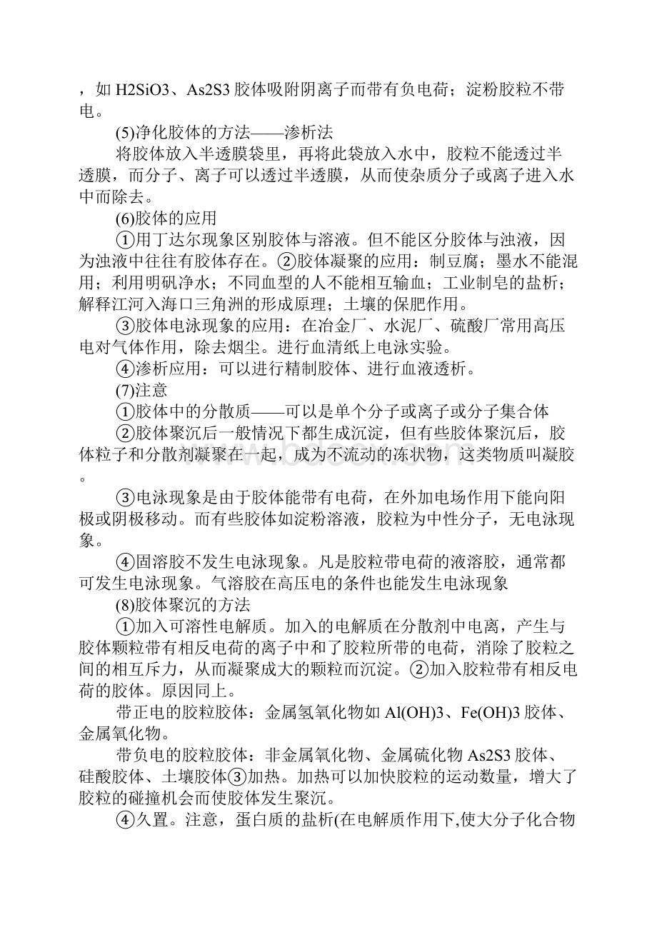 化学知识点化学物质及其变化.docx_第2页