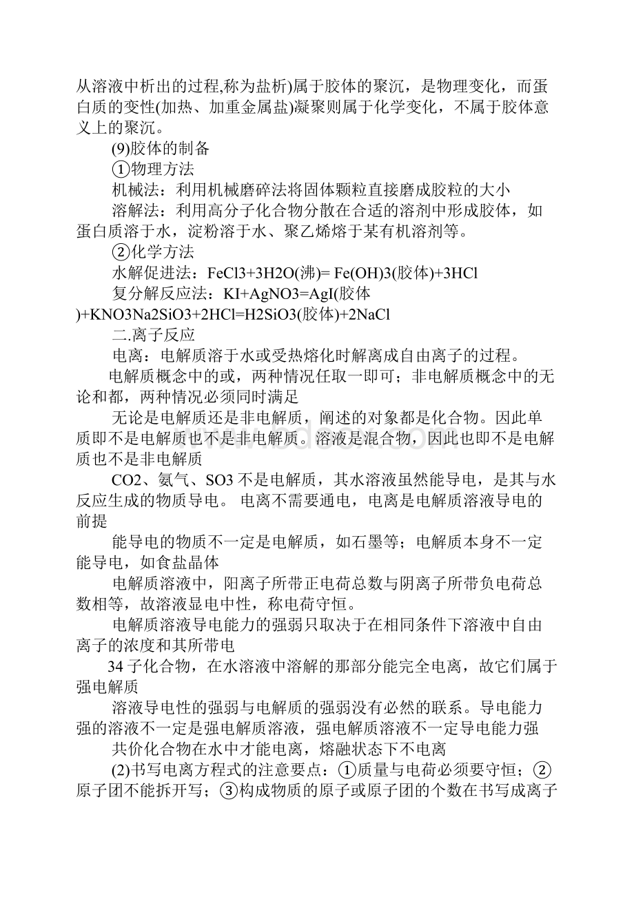 化学知识点化学物质及其变化.docx_第3页