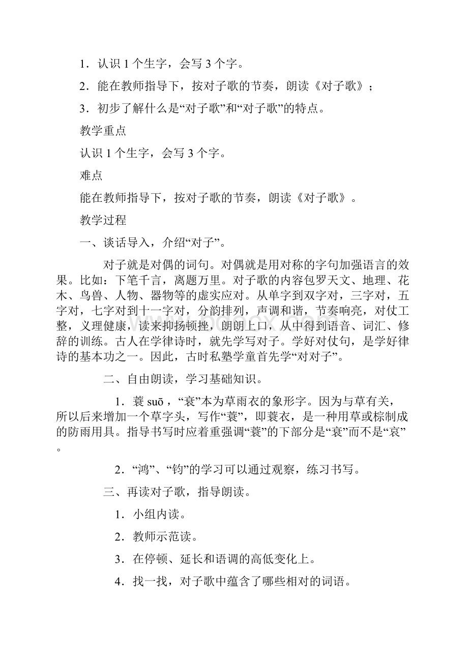 完整打印版长春版小学五年级语文下册全册教案已改.docx_第2页