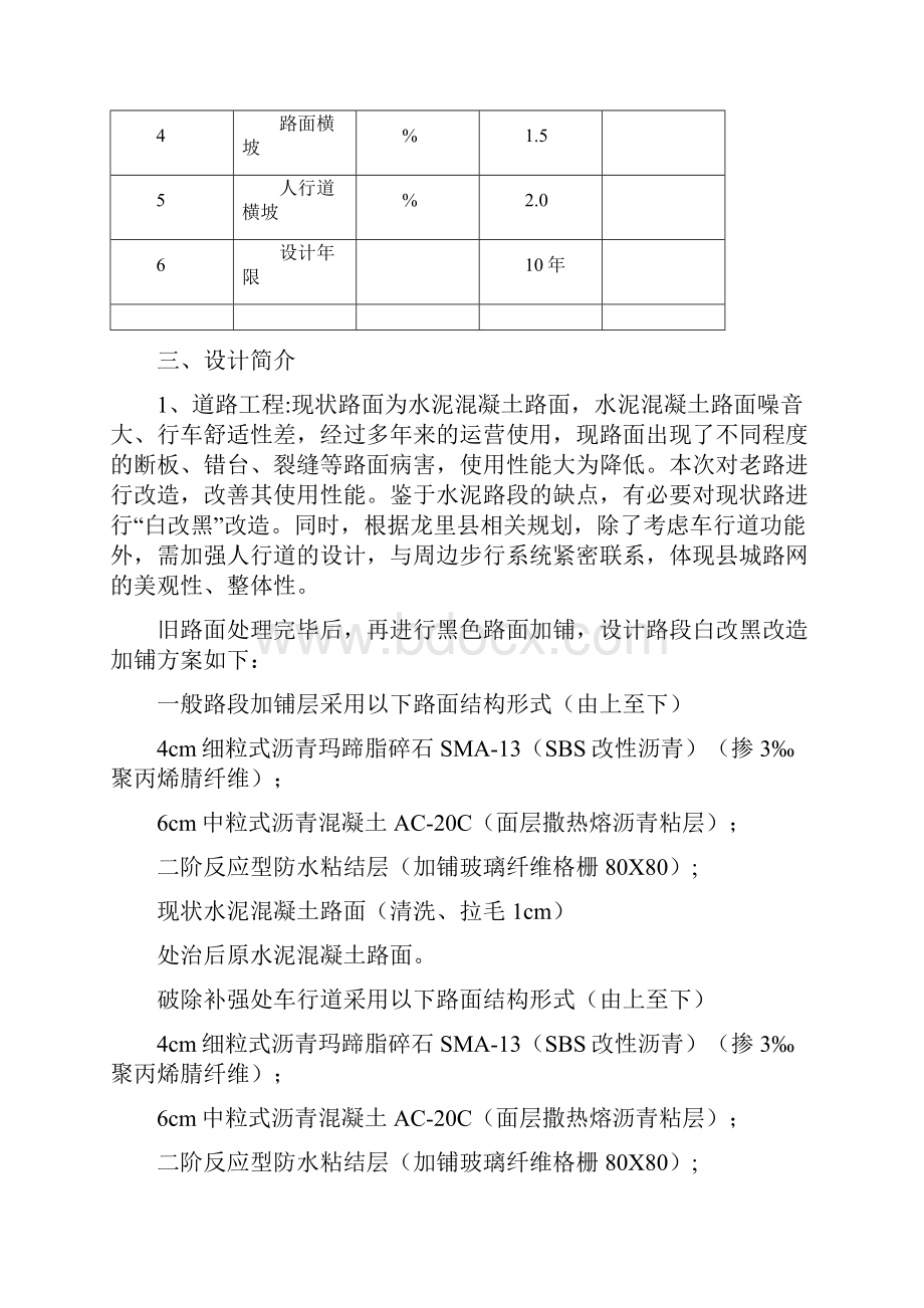 市政道路工程监理细则.docx_第3页