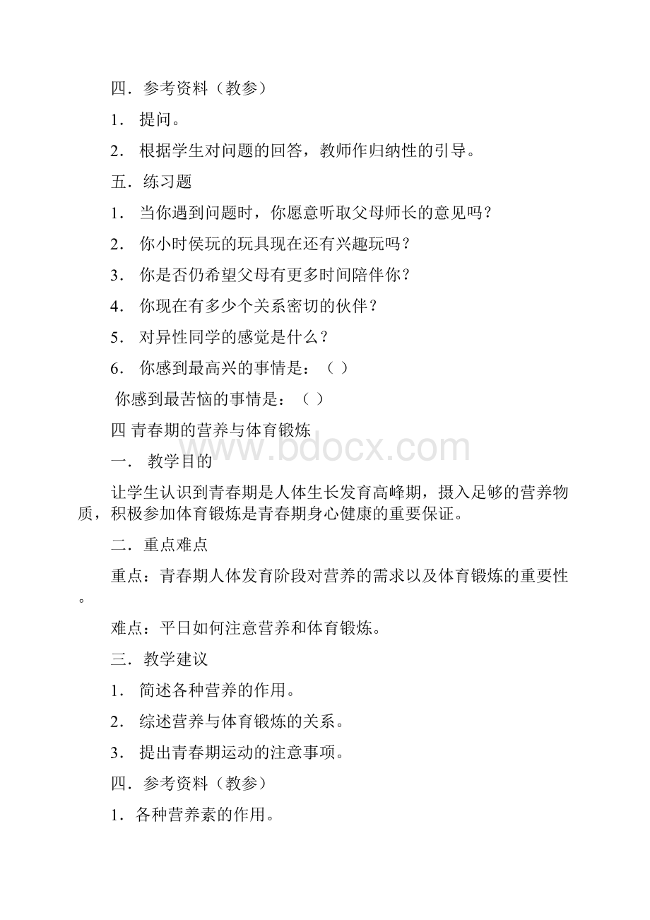 小学六年级健康教育教案.docx_第3页