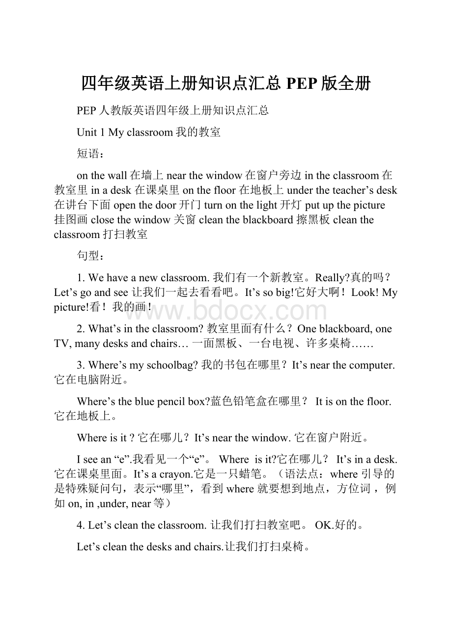 四年级英语上册知识点汇总PEP版全册.docx_第1页