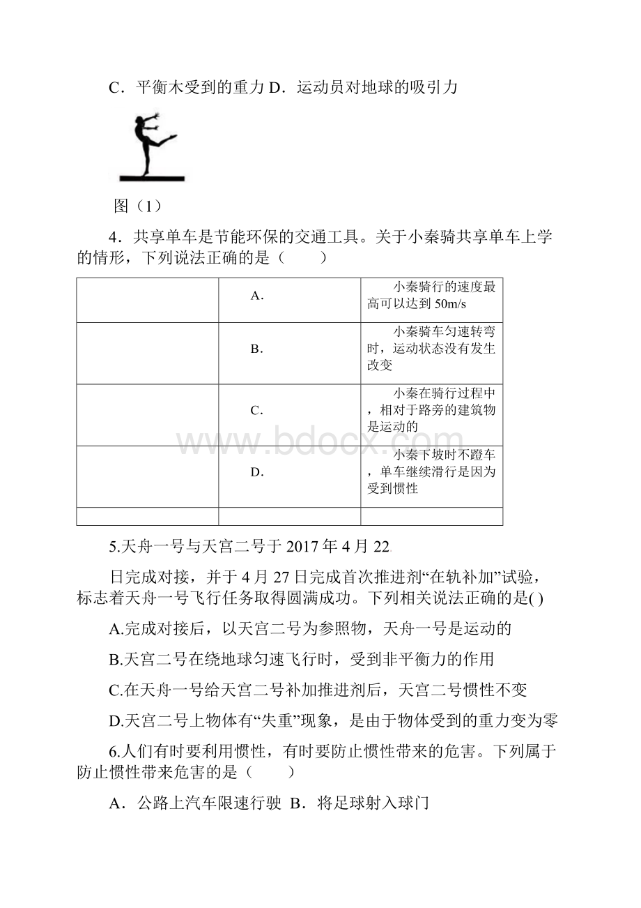 山西省大同市矿区学年八年级物理下学期期中试题新人教版含答案.docx_第2页