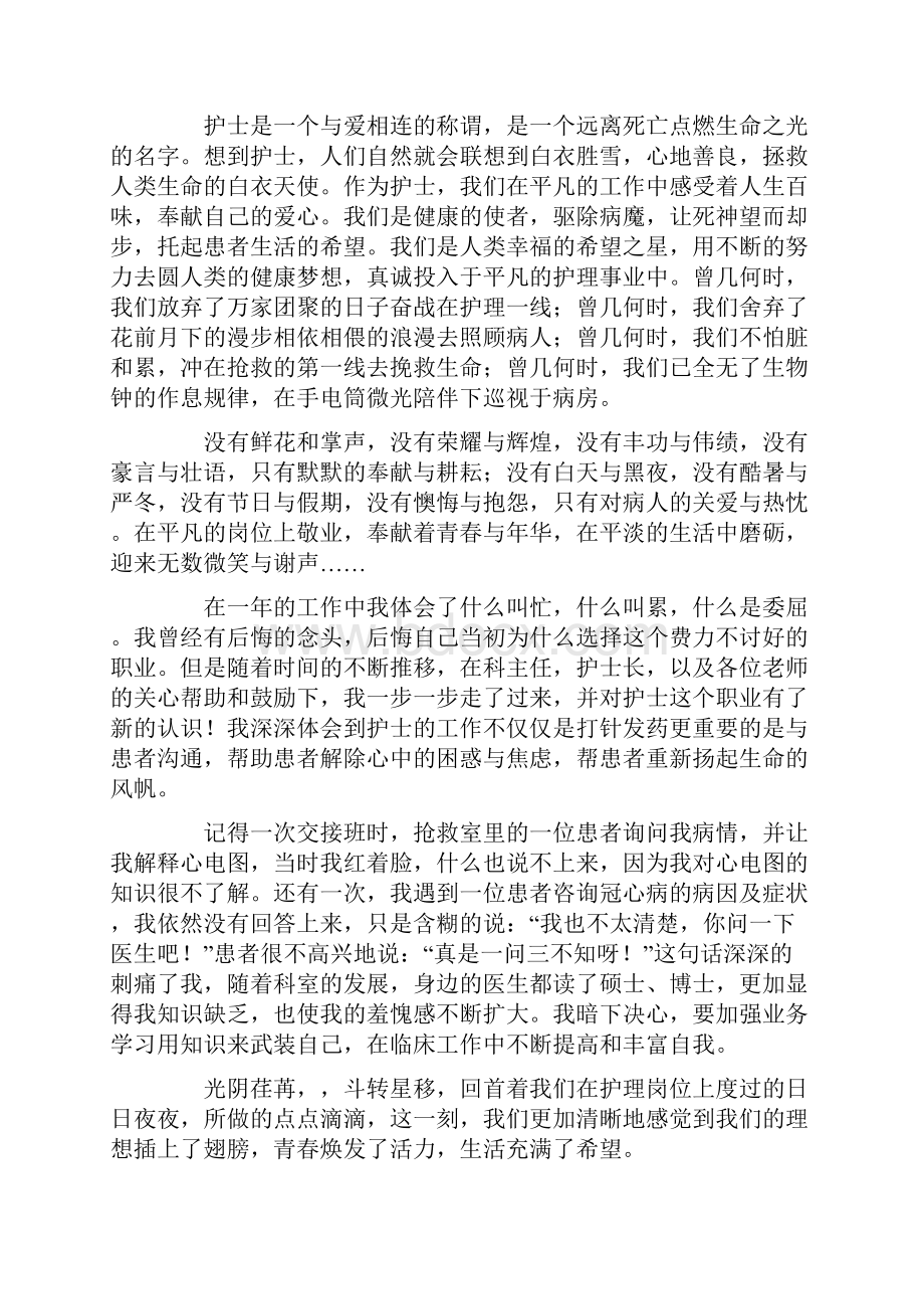 实习护士演讲稿通用12篇.docx_第3页