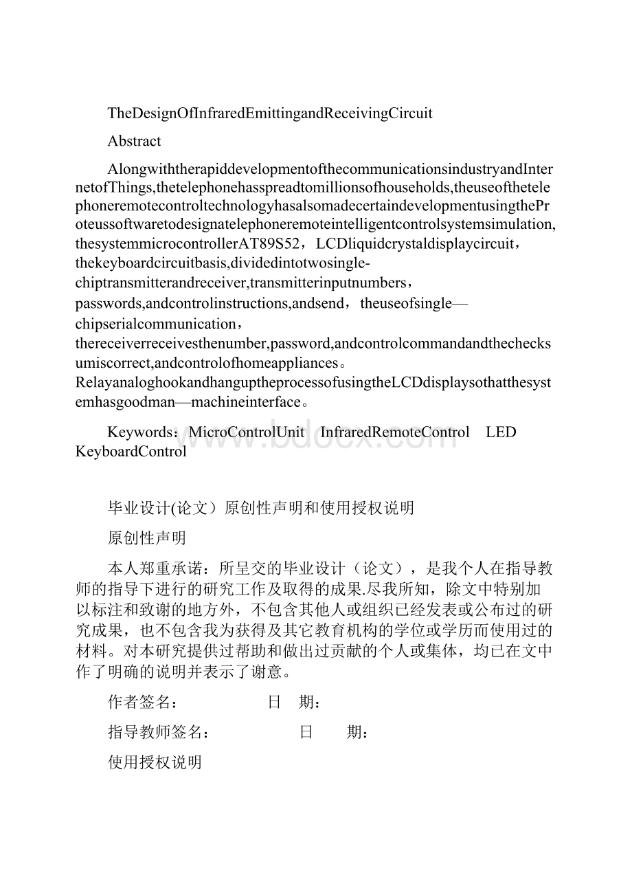 精品红外发射和接收电路设计.docx_第2页