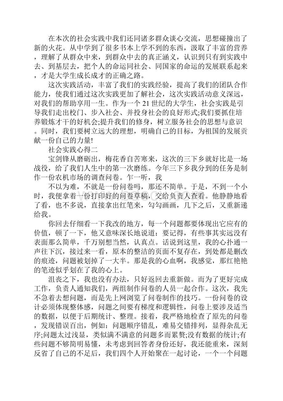 初一作文社会实践心得体会600字.docx_第2页