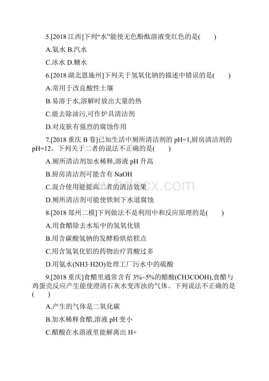 河南省中考化学复习第一部分中考考点过关第十单元酸和碱作业帮检测.docx_第2页