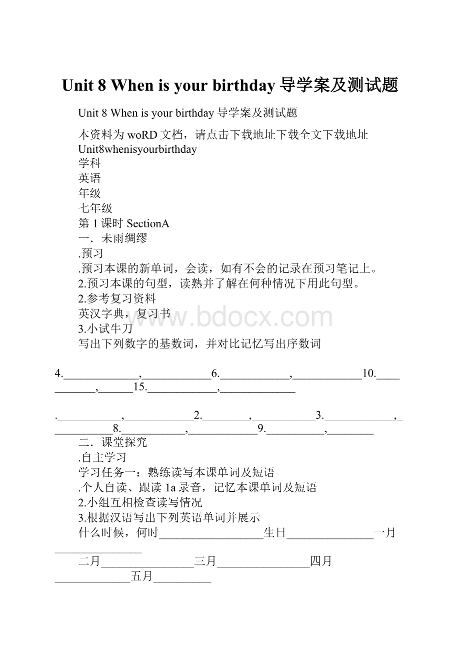 Unit 8 When is your birthday导学案及测试题.docx_第1页