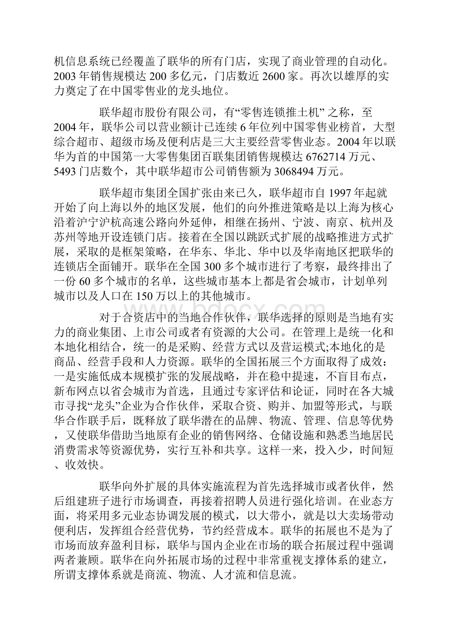 毕业超市实习报告范文大全.docx_第2页