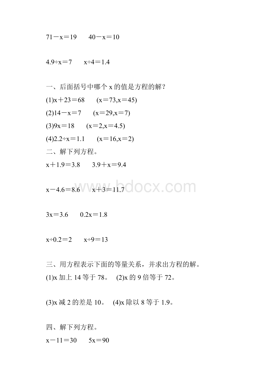 五年级数学上册简易方程综合练习题精编 13.docx_第3页