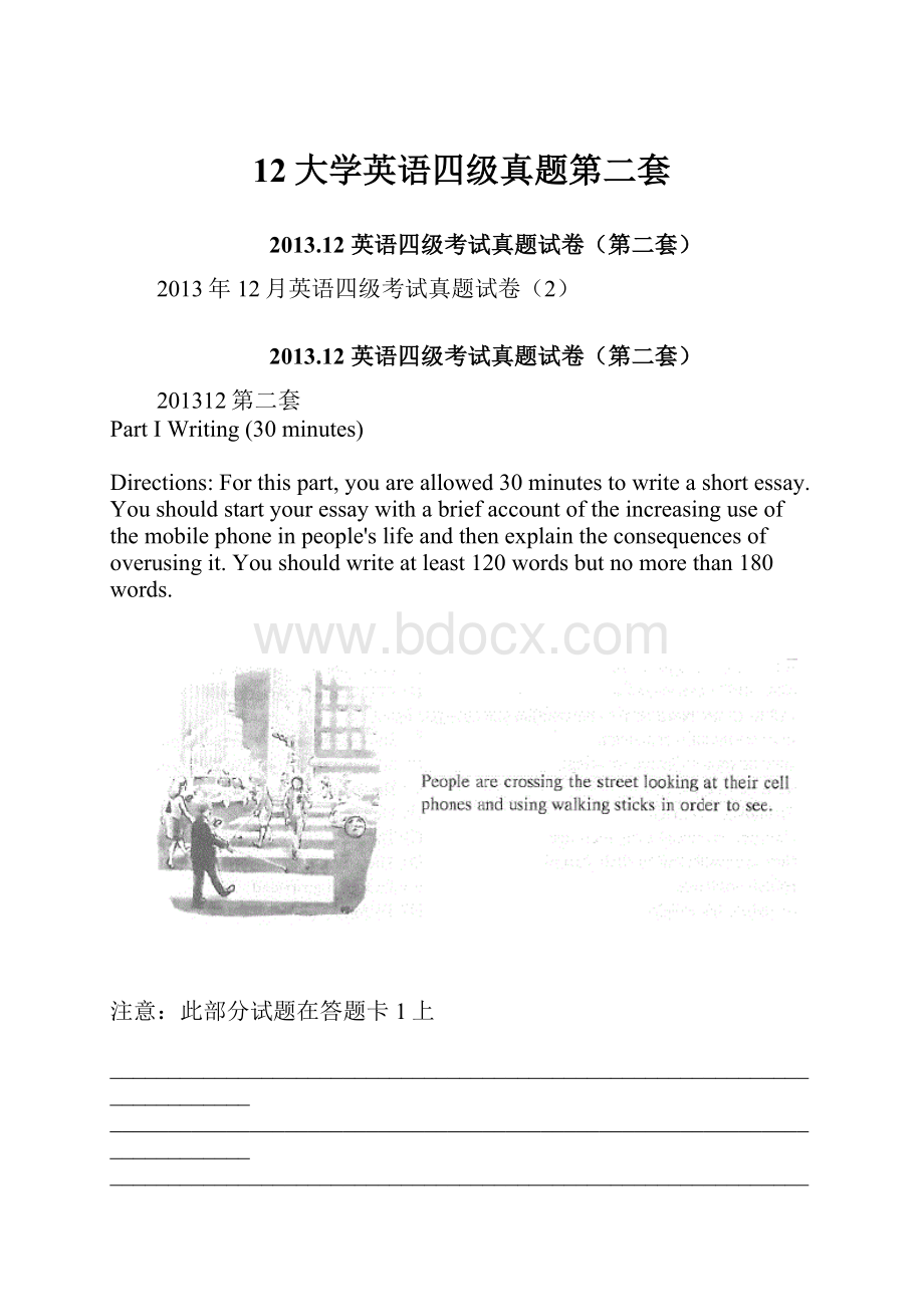 12大学英语四级真题第二套.docx