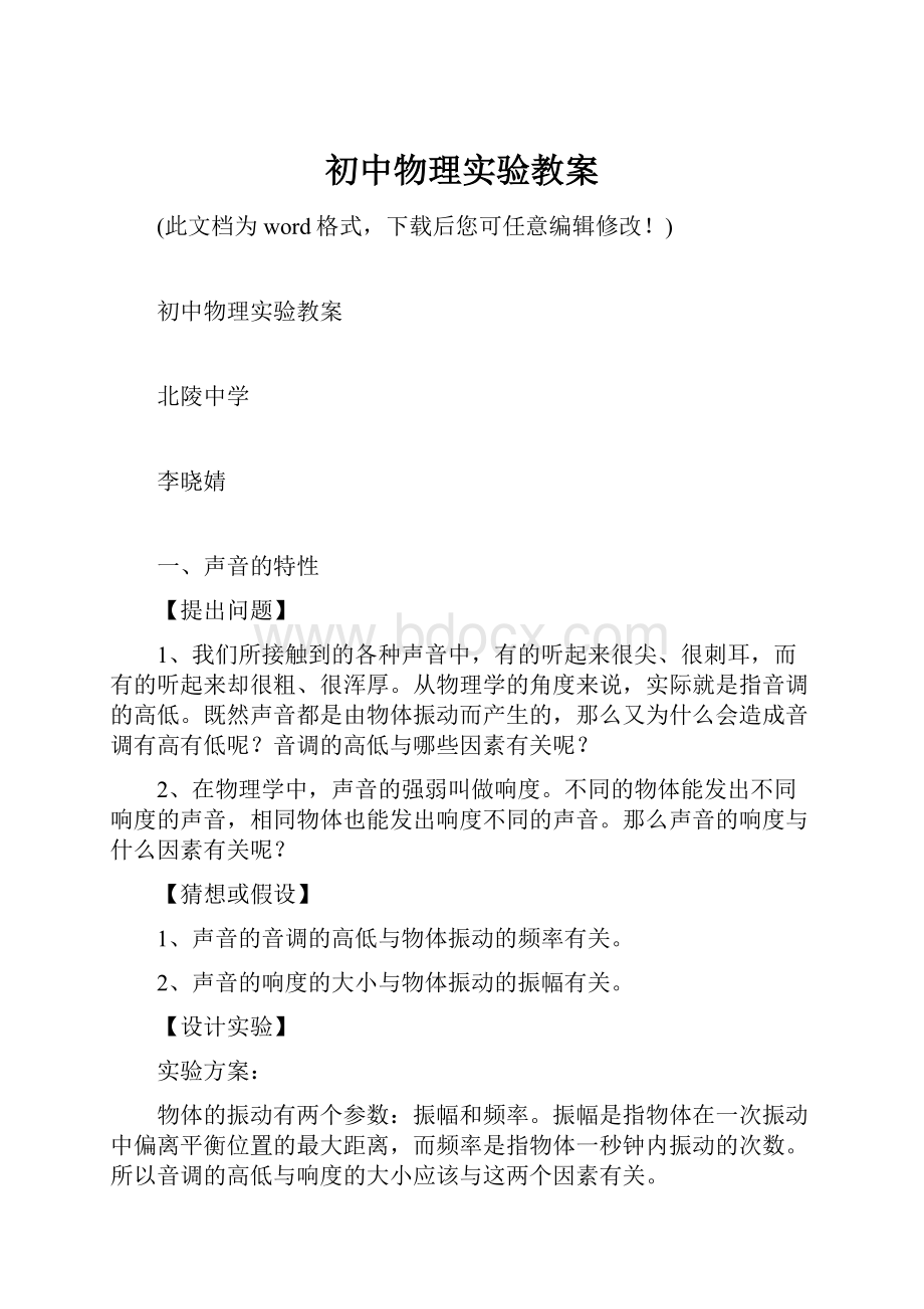 初中物理实验教案.docx