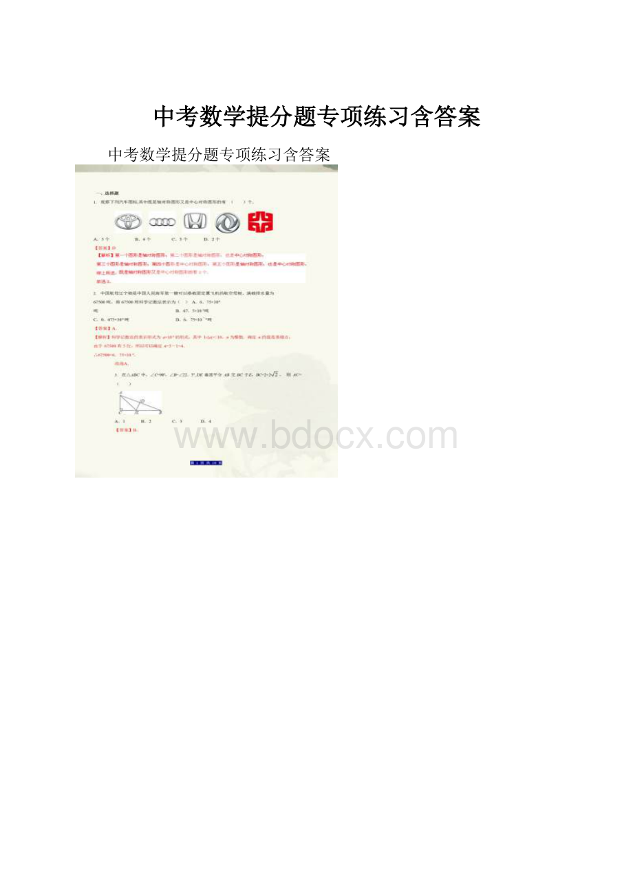 中考数学提分题专项练习含答案.docx