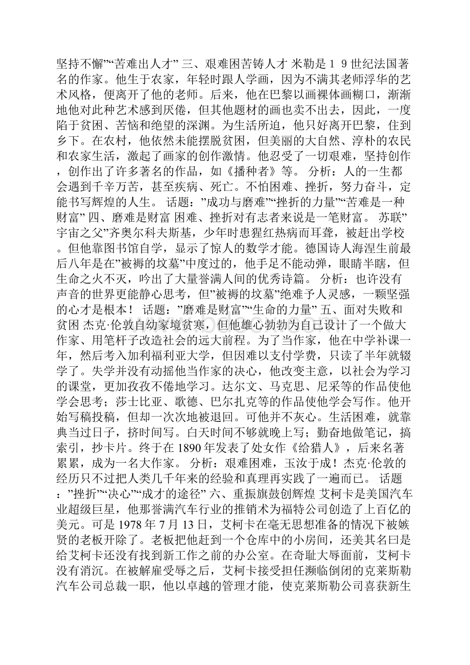 作文素材名人事例简短6篇 doc.docx_第3页