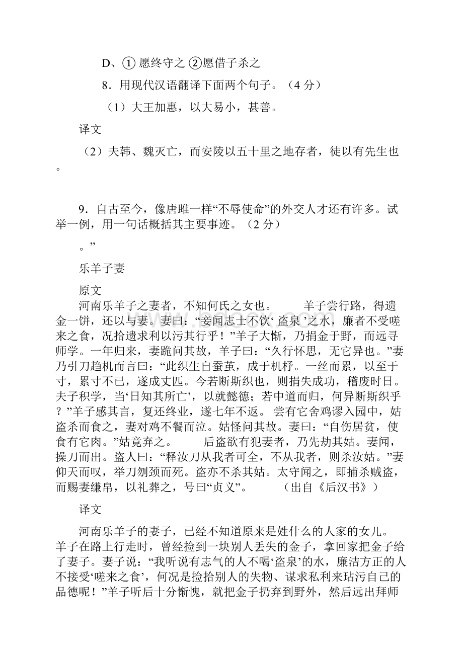 上海市中考文言文经典练习篇目.docx_第2页